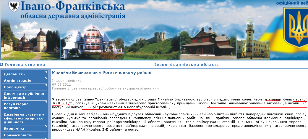 http://www.if.gov.ua/modules.php?name=News&file=article&sid=14184