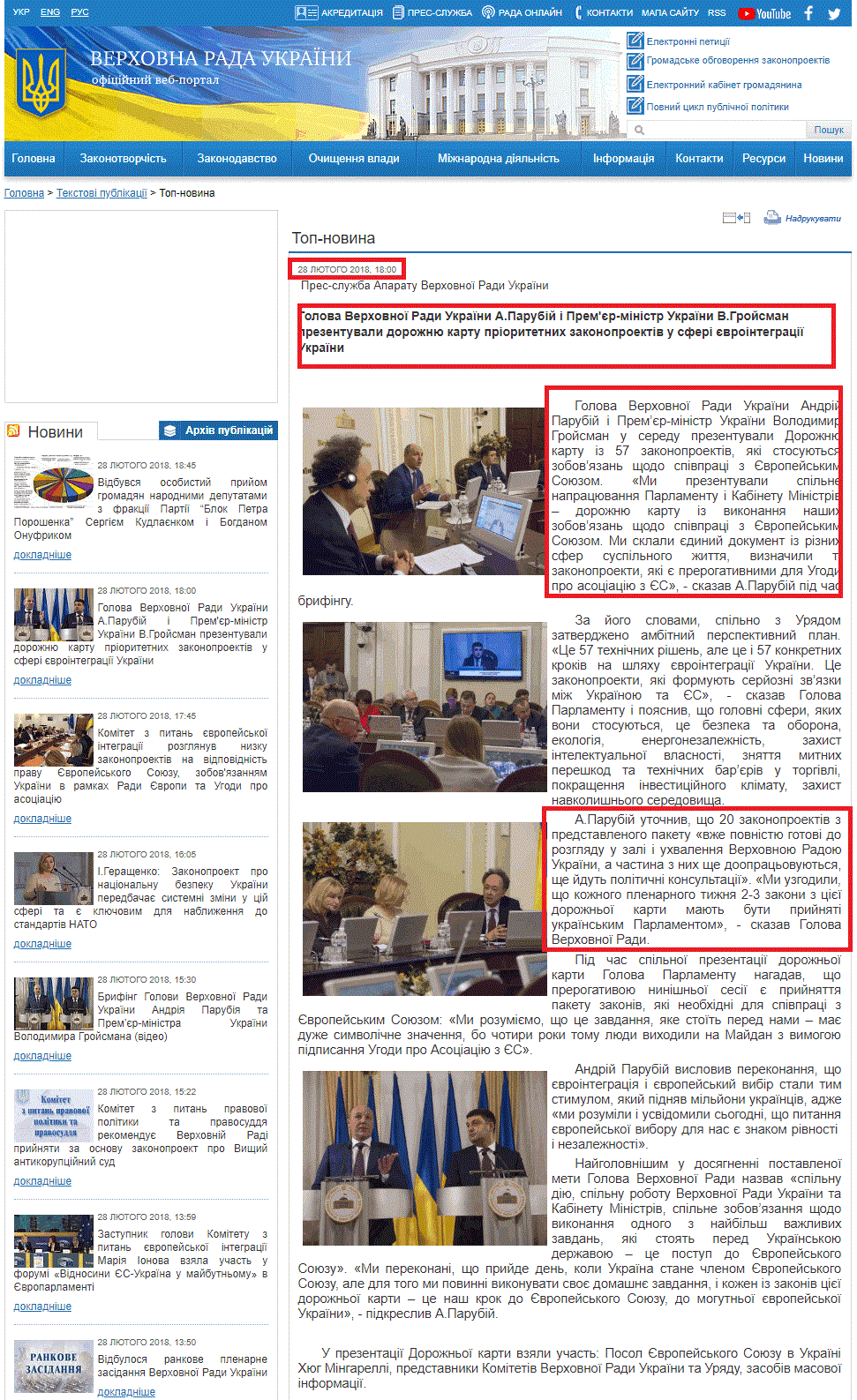 http://rada.gov.ua/news/Top-novyna/155095.html