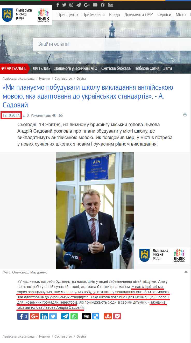 http://city-adm.lviv.ua/news/society/education/243171-my-planuiemo-pobuduvaty-shkolu-vykladannia-anhliiskoiu-movoiu-iaka-adaptovana-do-ukrainskykh-standartiv-a-sadovyi