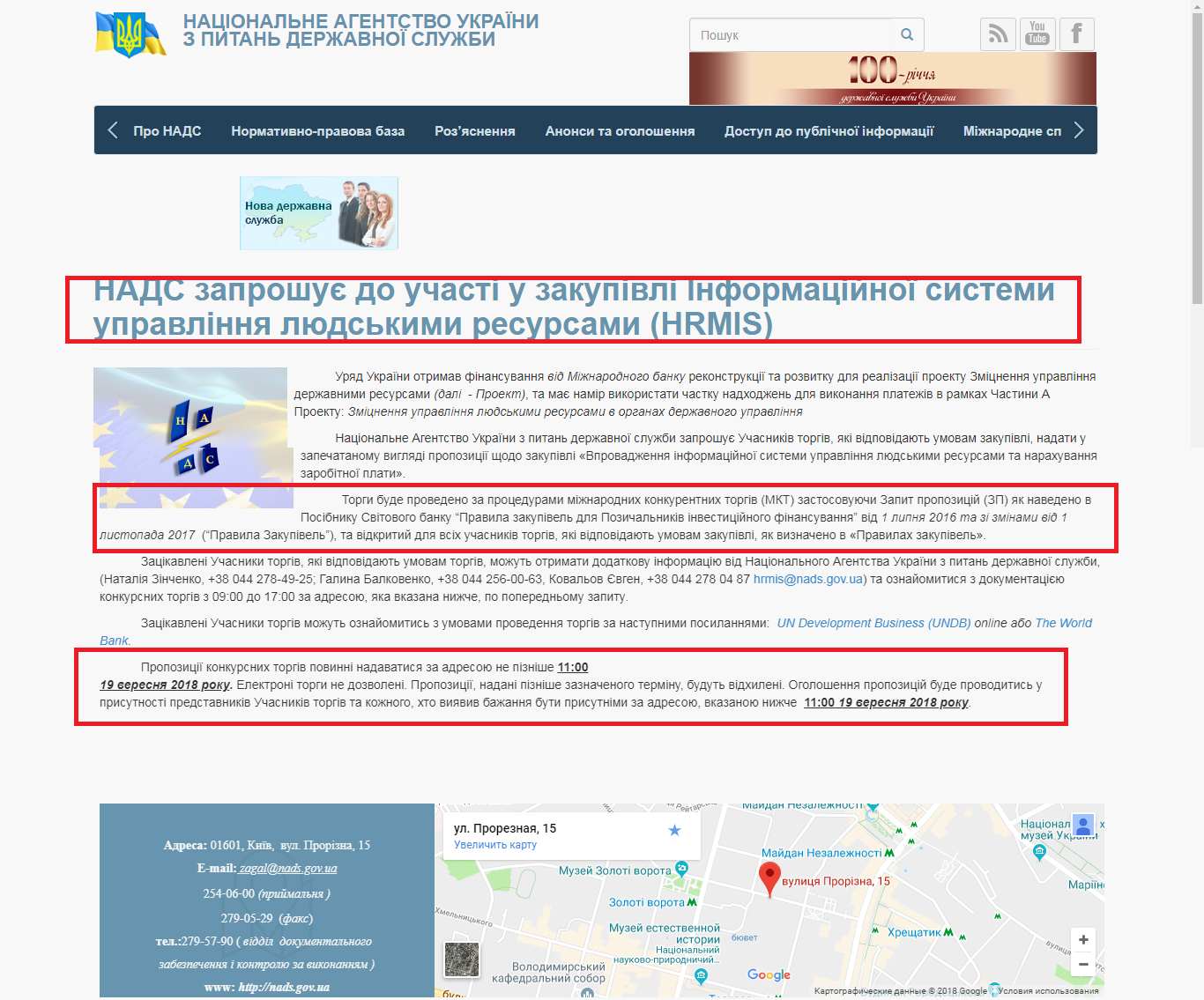 https://nads.gov.ua/news/nads-zaproshuye-do-uchasti-u-zakupivli-informaciynoyi-systemy-upravlinnya-lyudskymy-resursamy