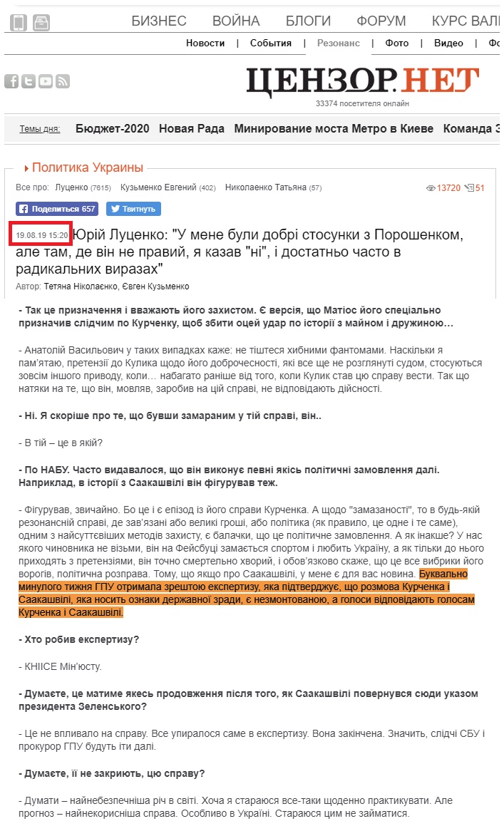 https://censor.net.ua/resonance/3143604/yuryi_lutsenko_u_mene_buli_dobr_stosunki_z_poroshenkom_ale_tam_de_vn_ne_praviyi_ya_kazav_n_dostatno