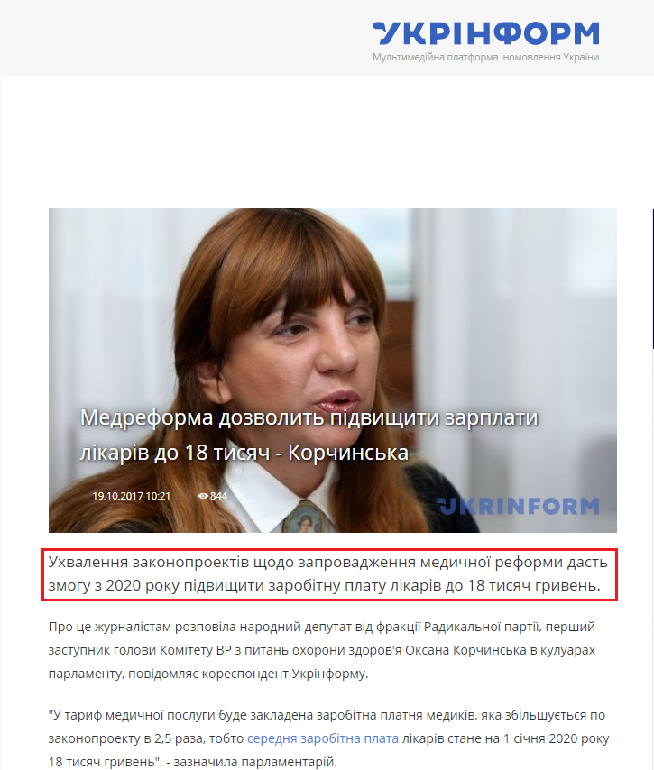 https://www.ukrinform.ua/rubric-society/2327379-medreforma-dozvolit-pidvisiti-zarplati-likariv-do-18-tisac-korcinska.html