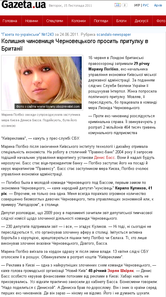 http://gazeta.ua/articles/scandals-newspaper/_kolishnya-chinovnicya-chernoveckogo-prosit-pritulku-v-britaniji/387916