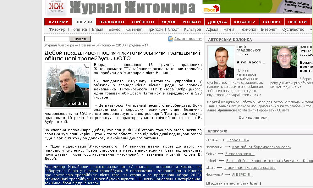 http://zhzh.com.ua/news/2010-12-14-643