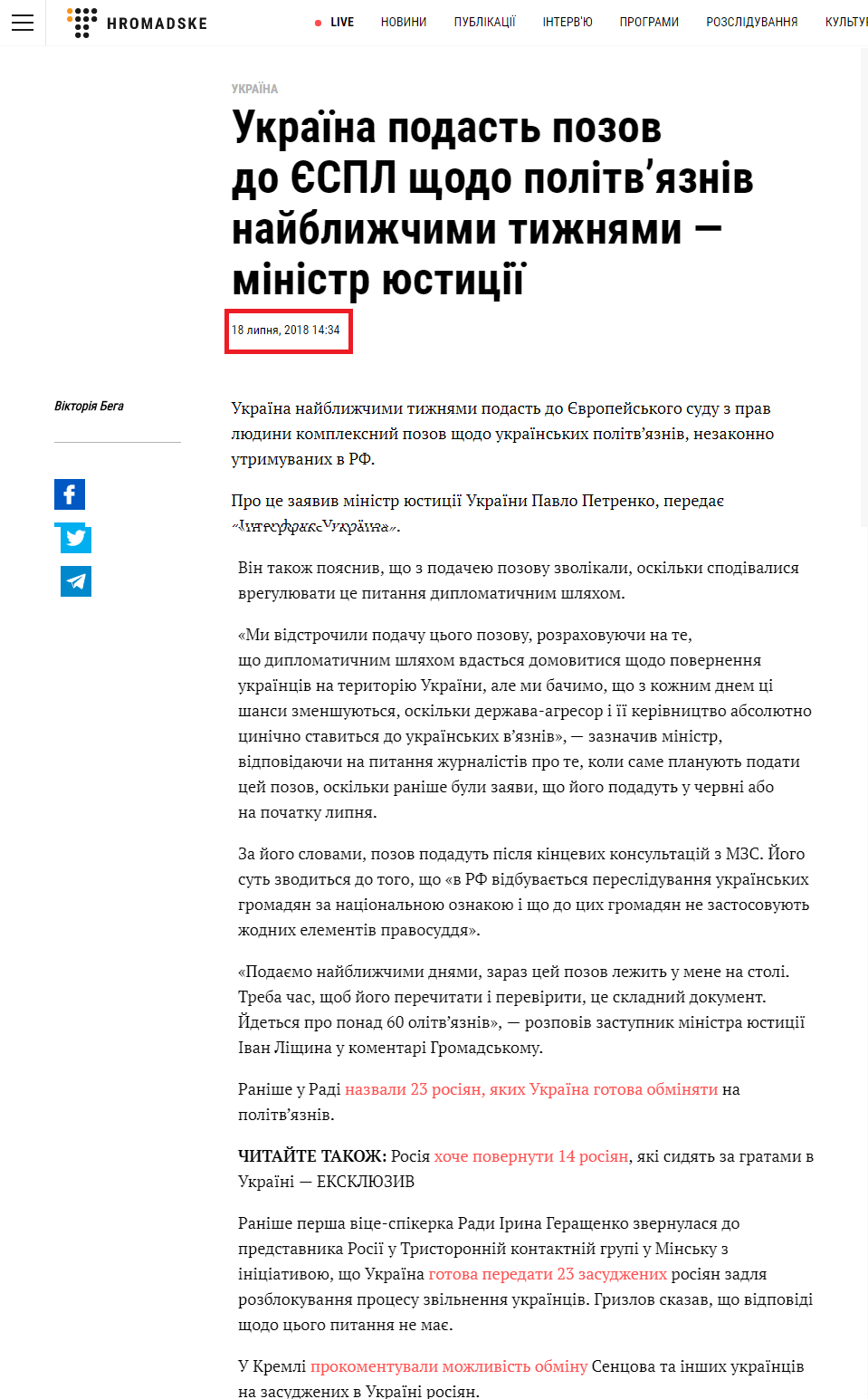 https://hromadske.ua/posts/ukraina-podast-do-yespl-pozov-shchodo-politviazniv-naiblyzhchymy-tyzhniamy-ministr-iustytsii