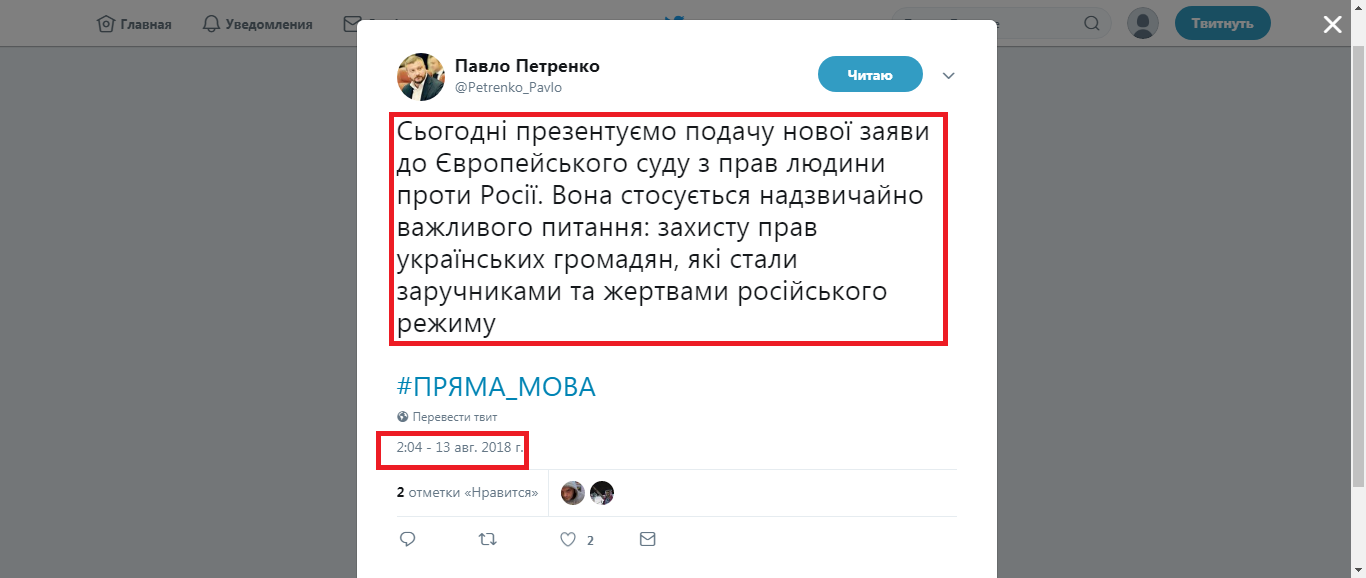 https://twitter.com/Petrenko_Pavlo/status/1028930377199636480