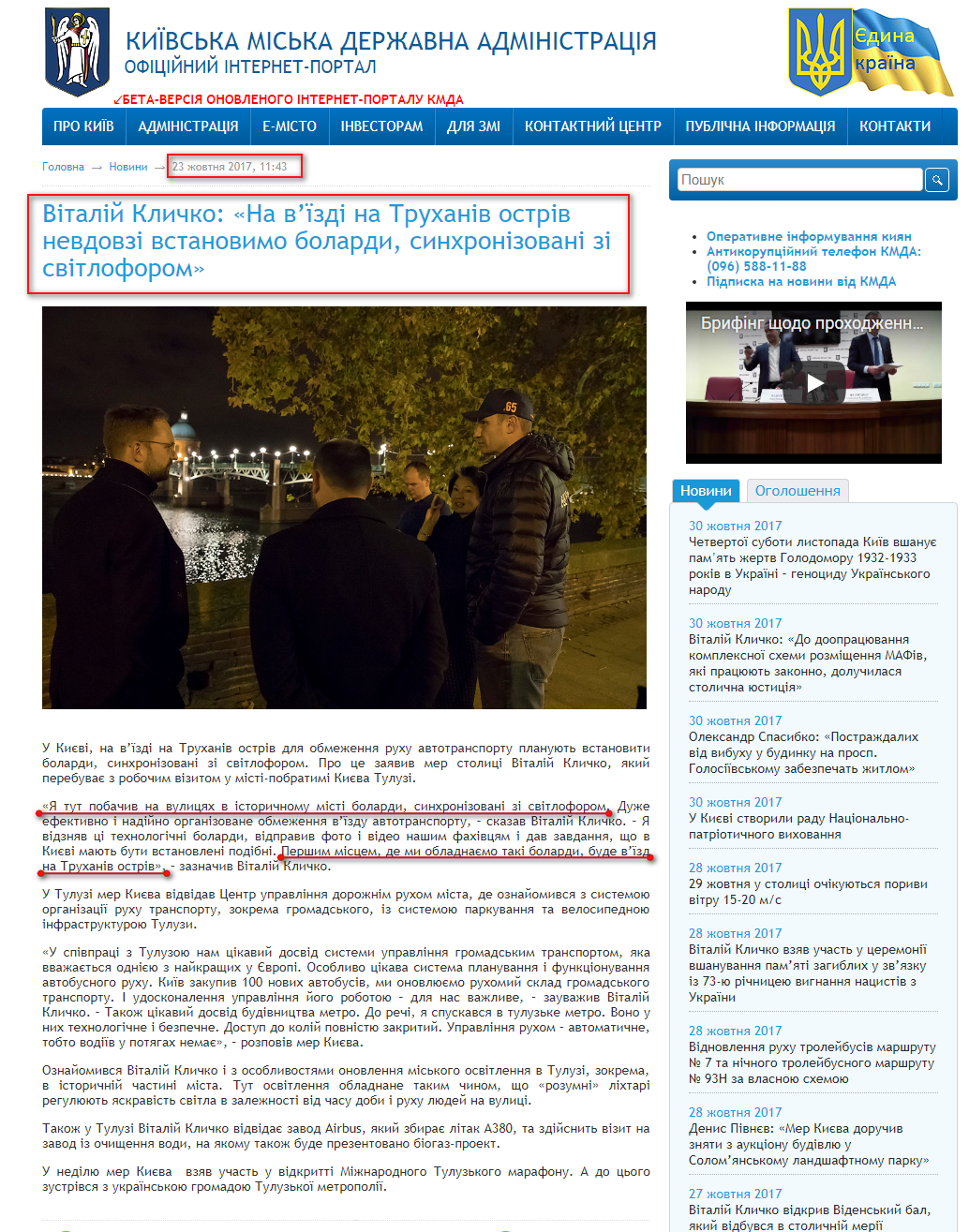 http://kievcity.gov.ua/news/55419.html