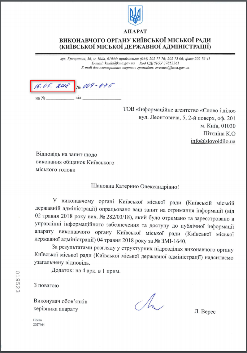 Лист Київської міської адміністрації від 16 травня 2018 року