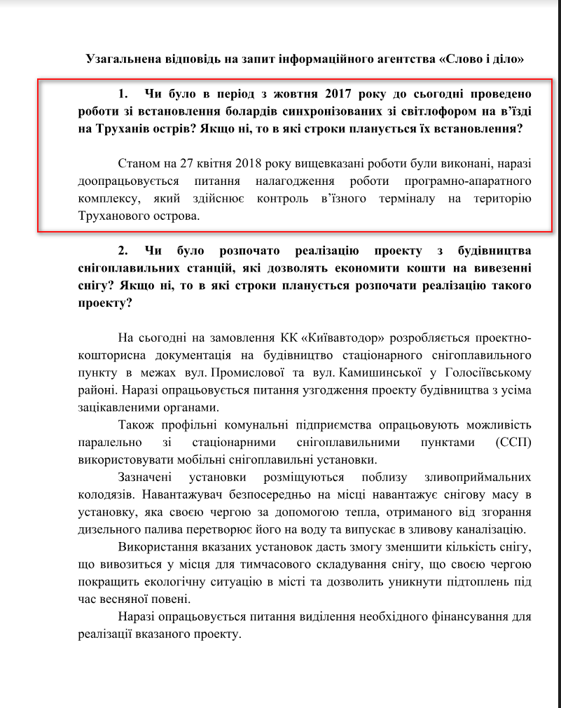 Лист Київської міської адміністрації від 16 травня 2018 року