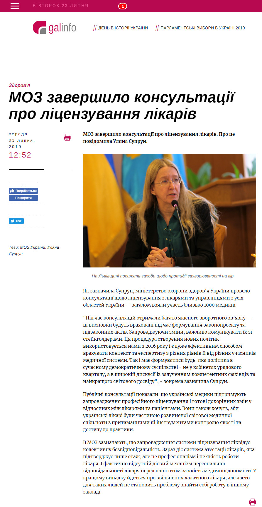 https://galinfo.com.ua/news/moz_zavershylo_konsultatsii_pro_litsenzuvannya_likariv_320183.html