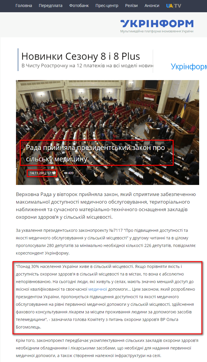 https://www.ukrinform.ua/rubric-polytics/2344069-rada-prijnala-prezidentskij-zakon-pro-silsku-medicinu.html