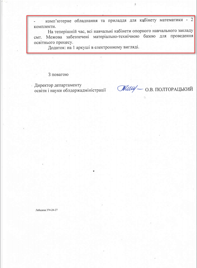 Лист Дніпропетровської обласної адміністрації від 16 травня 2018 року