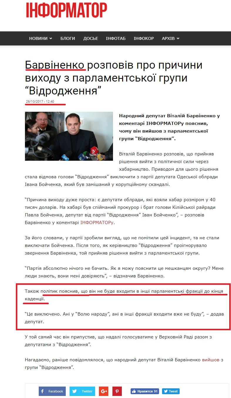 https://informator.news/barvinenko-rozpoviv-pro-prychyny-vyhodu-z-parlamentskoji-hrupy-vidrodzhennya/