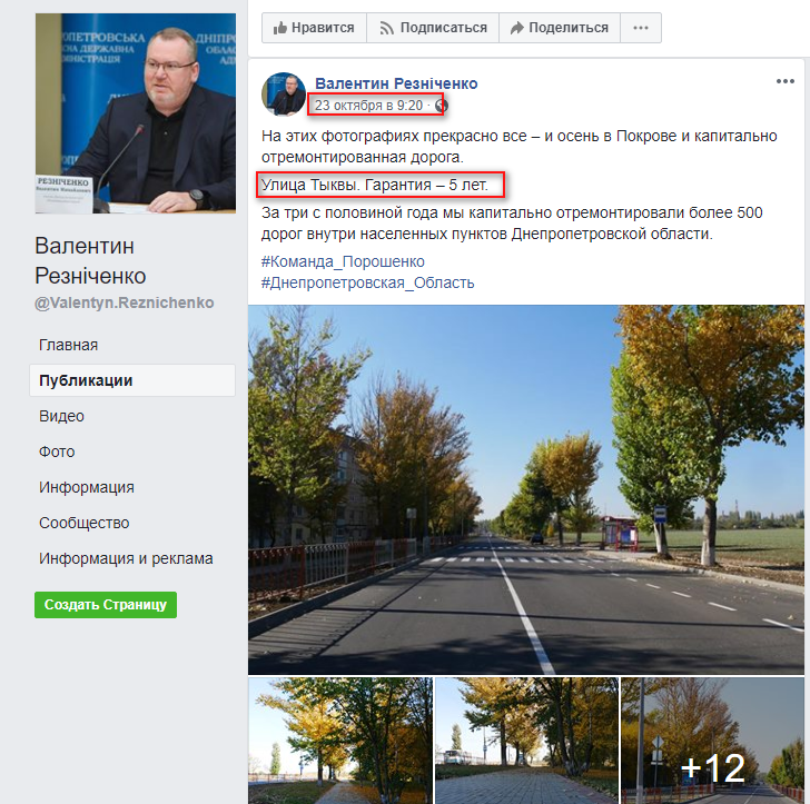 https://www.facebook.com/Valentyn.Reznichenko/posts/749434492064509?__tn__=-R