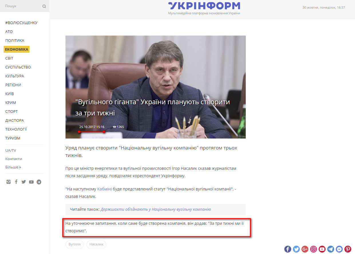 https://www.ukrinform.ua/rubric-economy/2331293-vugilnogo-giganta-ukraini-planuut-stvoriti-za-tri-tizni.html