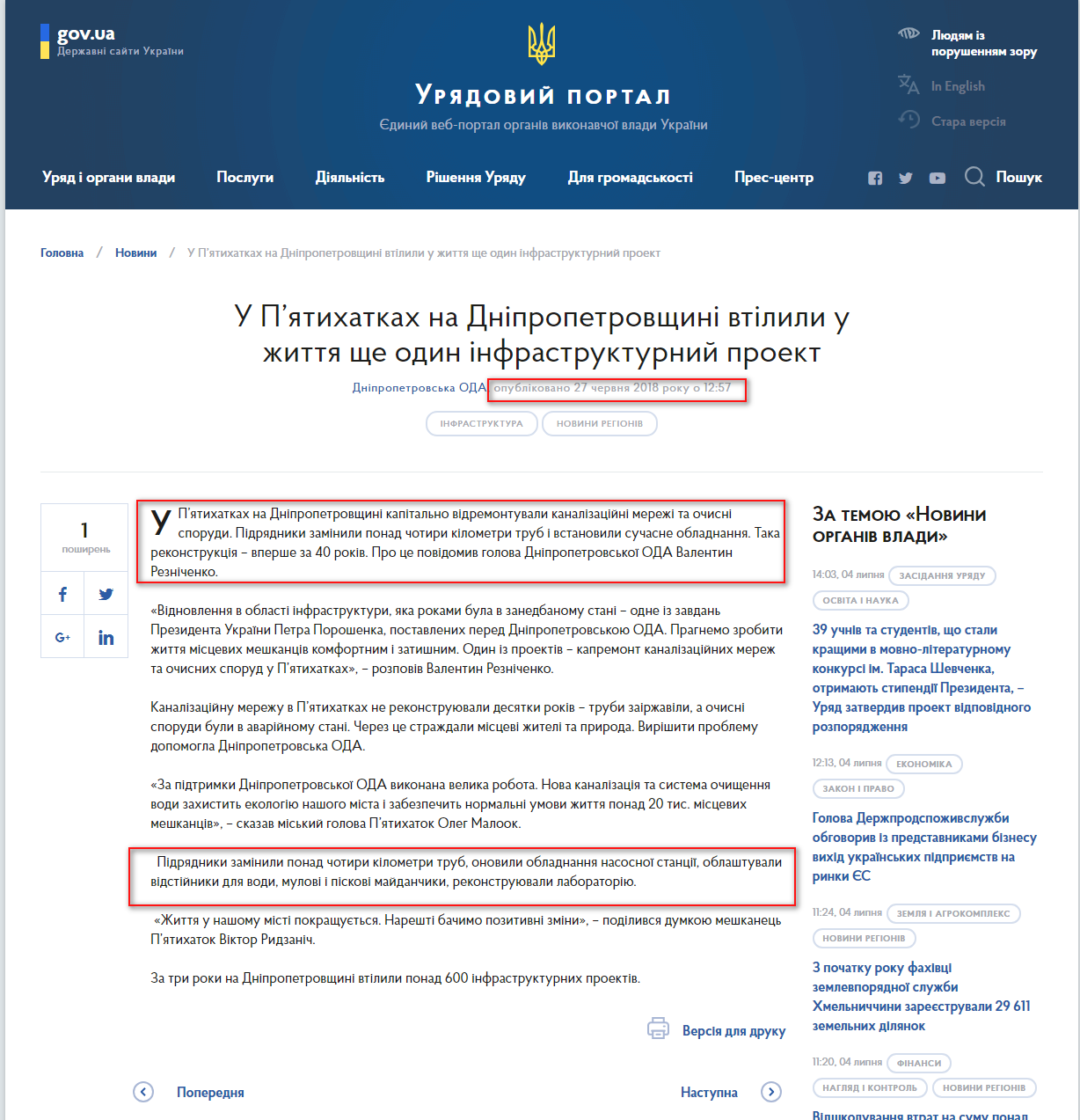 https://www.kmu.gov.ua/ua/news/u-pyatihatkah-na-dnipropetrovshini-vtilili-u-zhittya-she-odin-infrastrukturnij-proekt