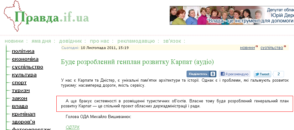 http://pravda.if.ua/news-23540.html