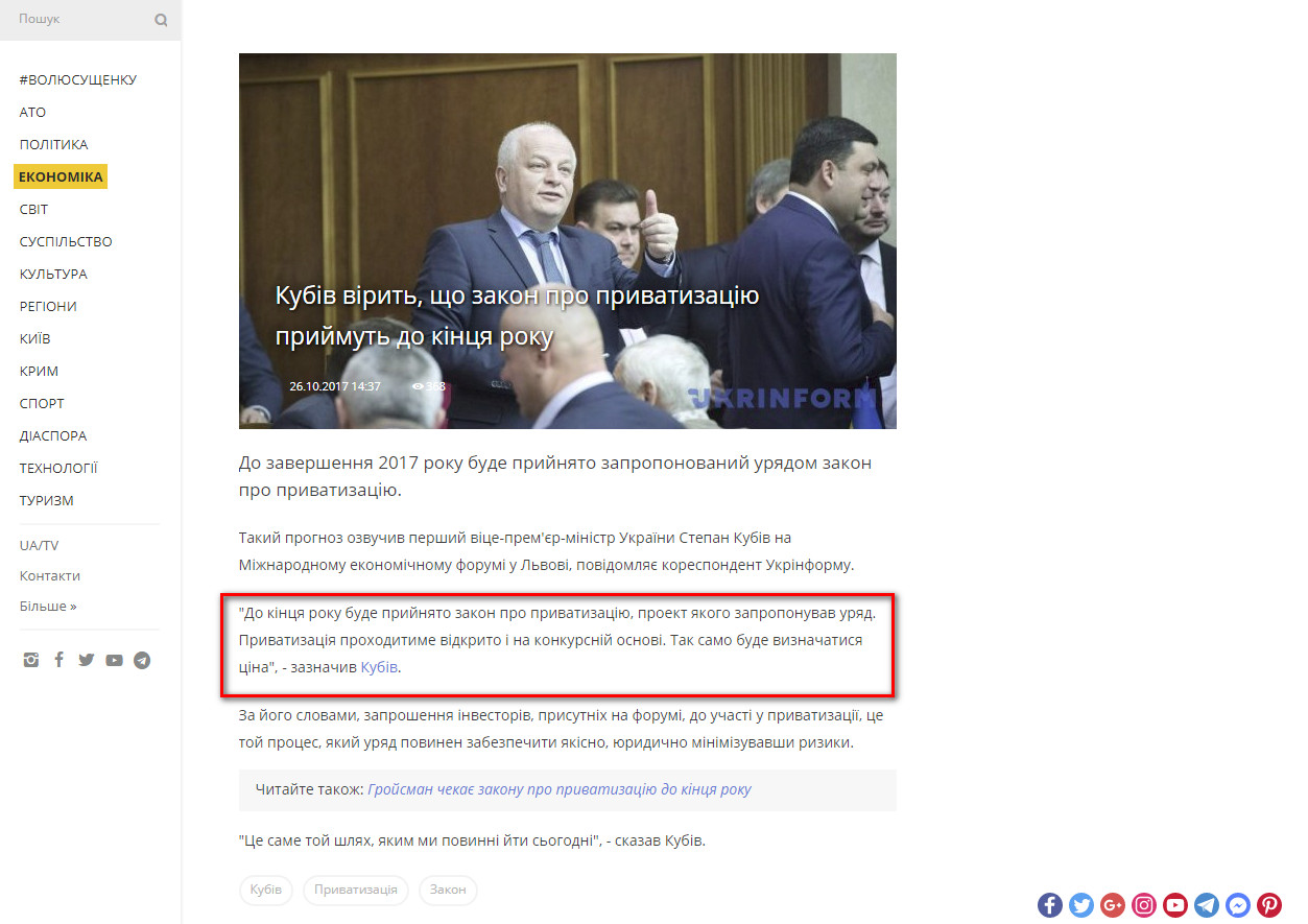 https://www.ukrinform.ua/rubric-economy/2332029-kubiv-virit-so-zakon-pro-privatizaciu-prijmut-do-kinca-roku.html