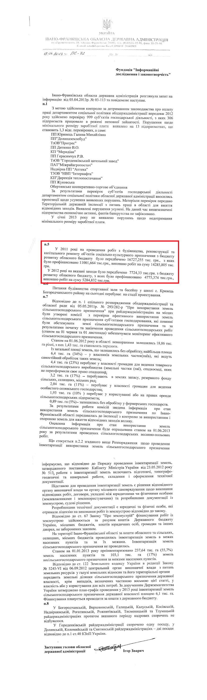 Лист заступника голови Івано-Франківської ОДА І.Зварича