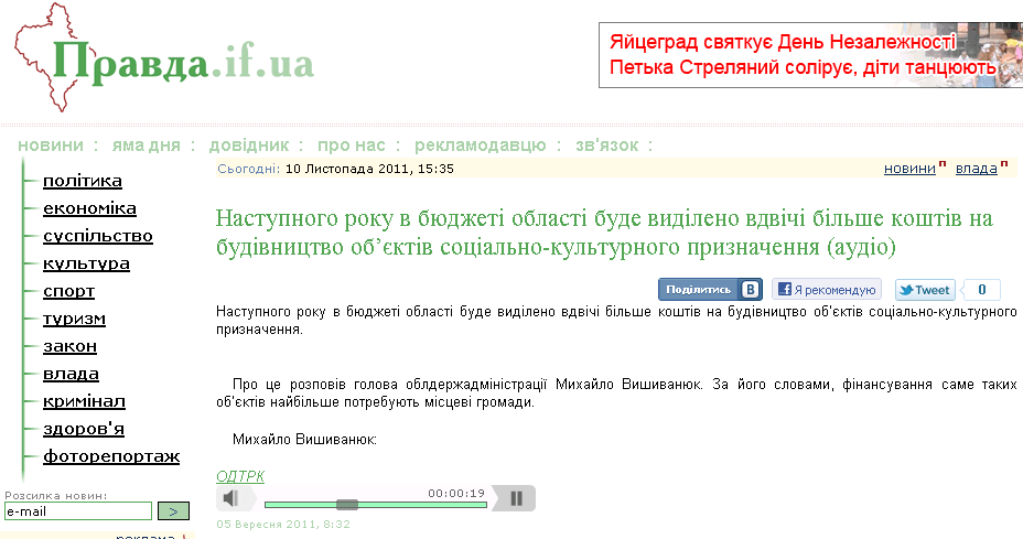http://pravda.if.ua/news-22919.html