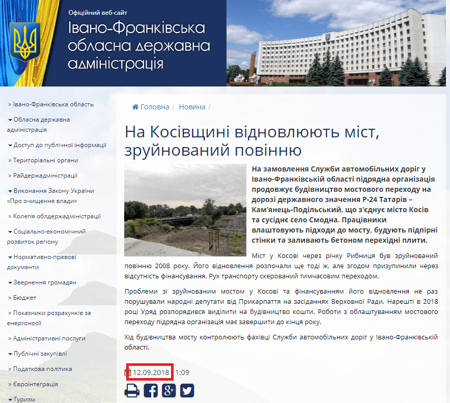 http://www.if.gov.ua/news/na-kosivshini-vidnovlyuyut-mist-zrujnovanij-povinnyu