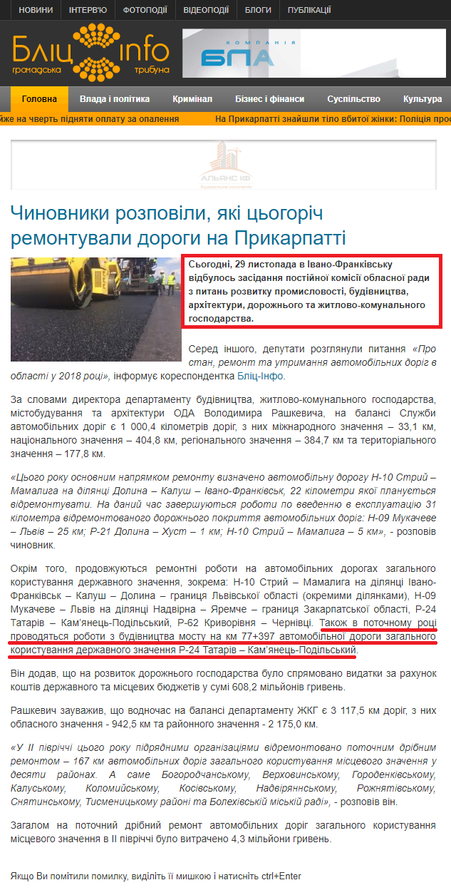 http://blitz.if.ua/news/chynovnyky-rozpovily-yaki-cogorich-remontuvaly-dorogy-na-prykarpatti.html