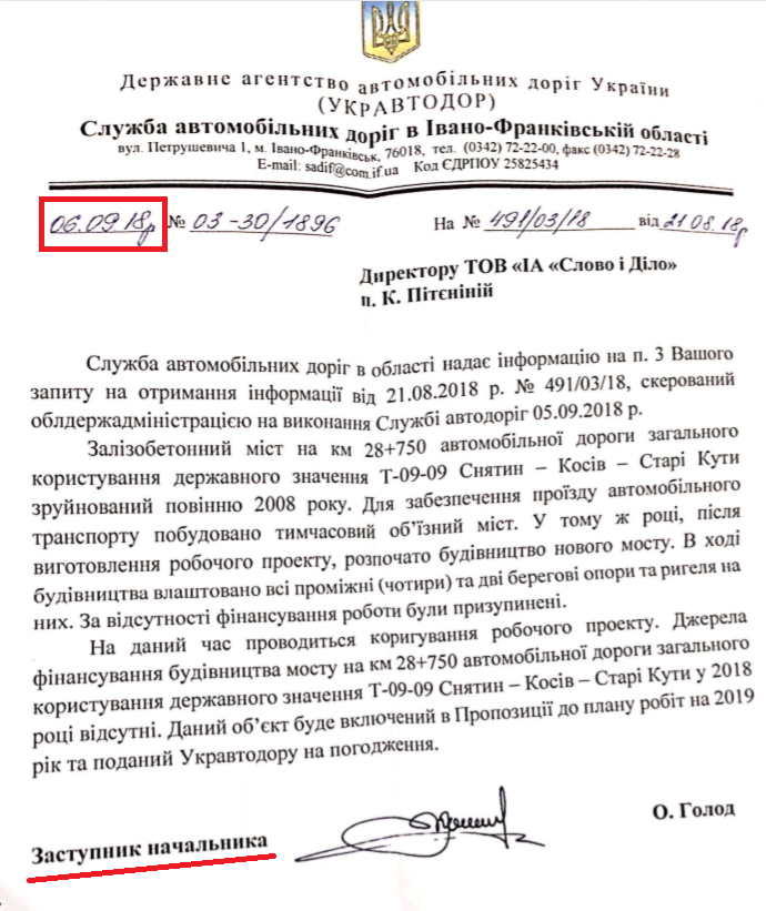 Лист заступника начальника служби автомобільних доріг Івано-франківської області