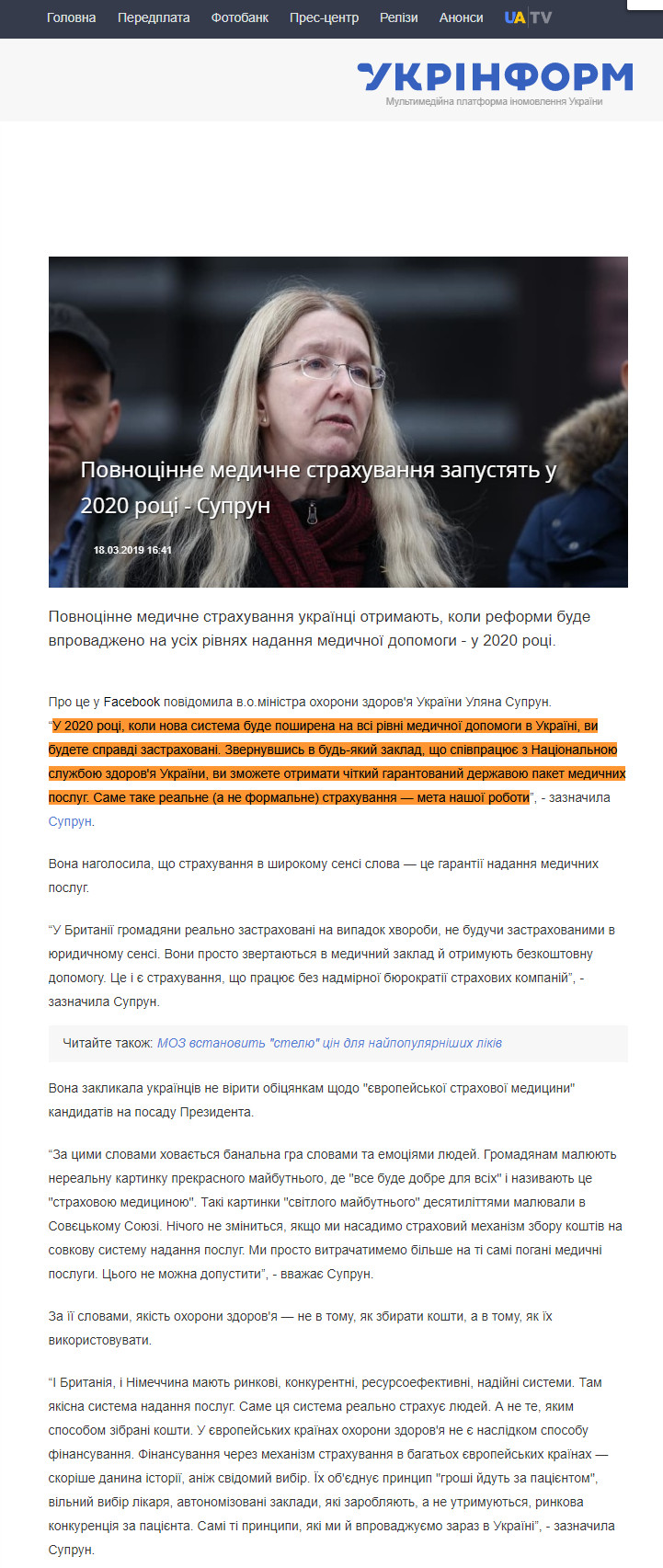 https://www.ukrinform.ua/rubric-society/2662041-povnocinne-medicne-strahuvanna-zapustat-u-2020-roci-suprun.html
