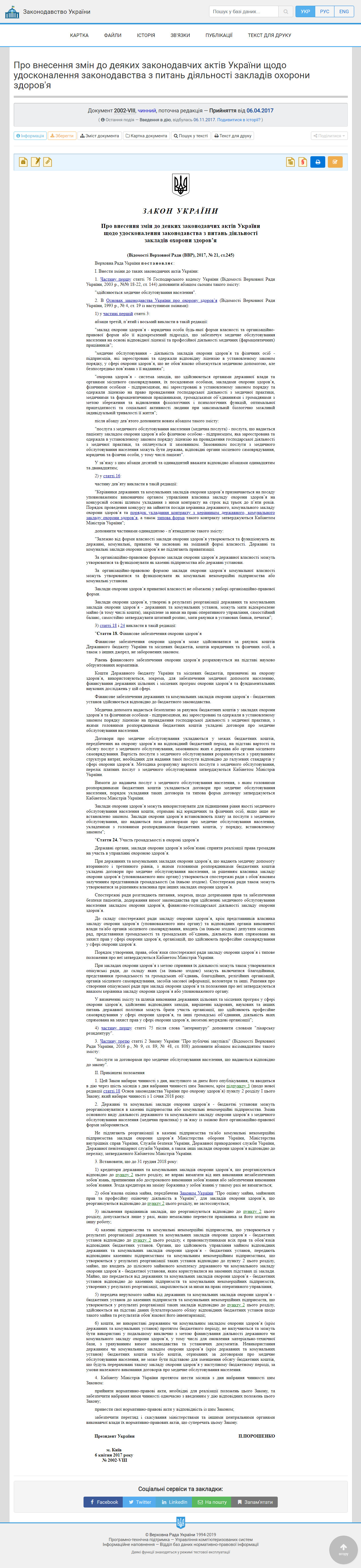 https://zakon.rada.gov.ua/laws/show/2002-19