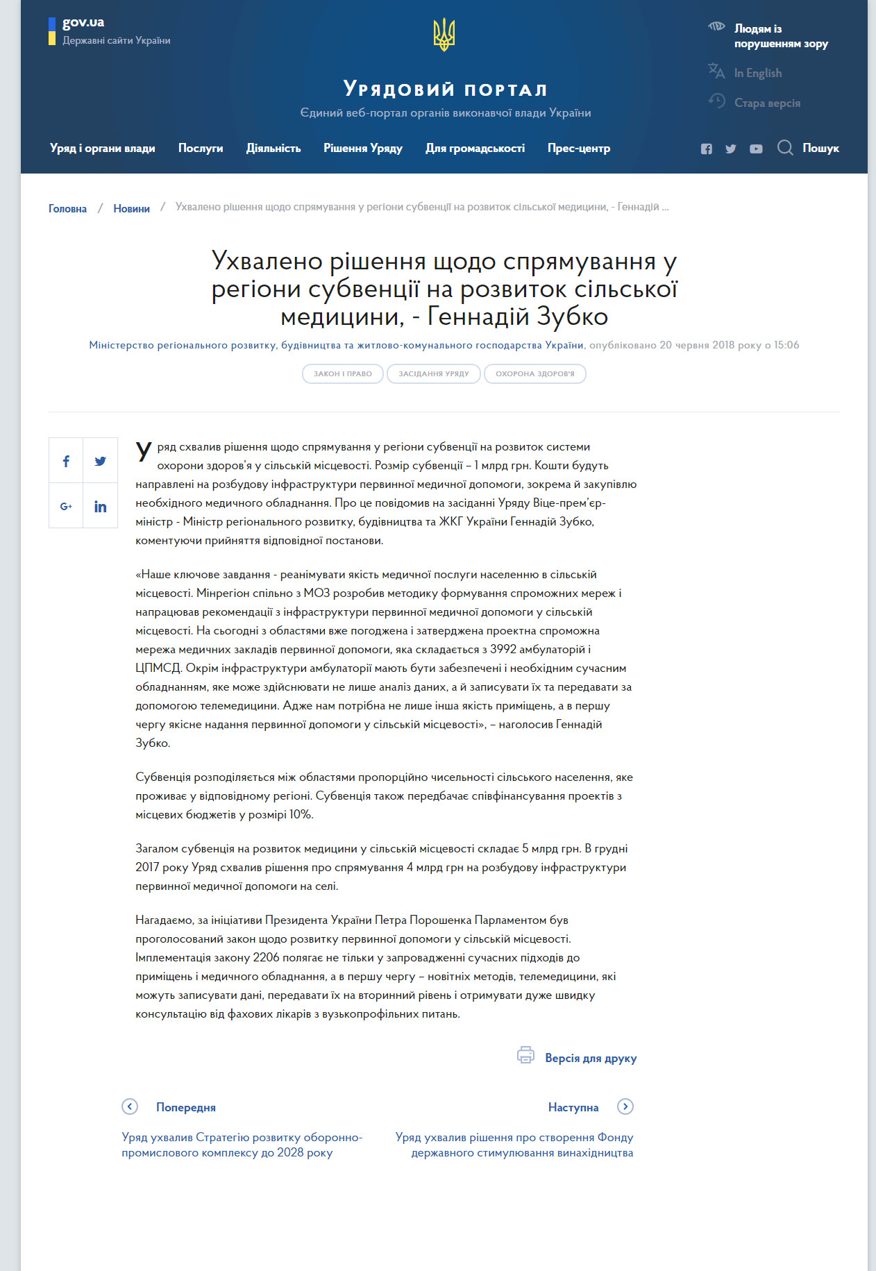https://www.kmu.gov.ua/ua/news/uhvaleno-rishennya-shodo-spryamuvannya-u-regioni-subvenciyi-na-rozvitok-silskoyi-medicini-gennadij-zubko