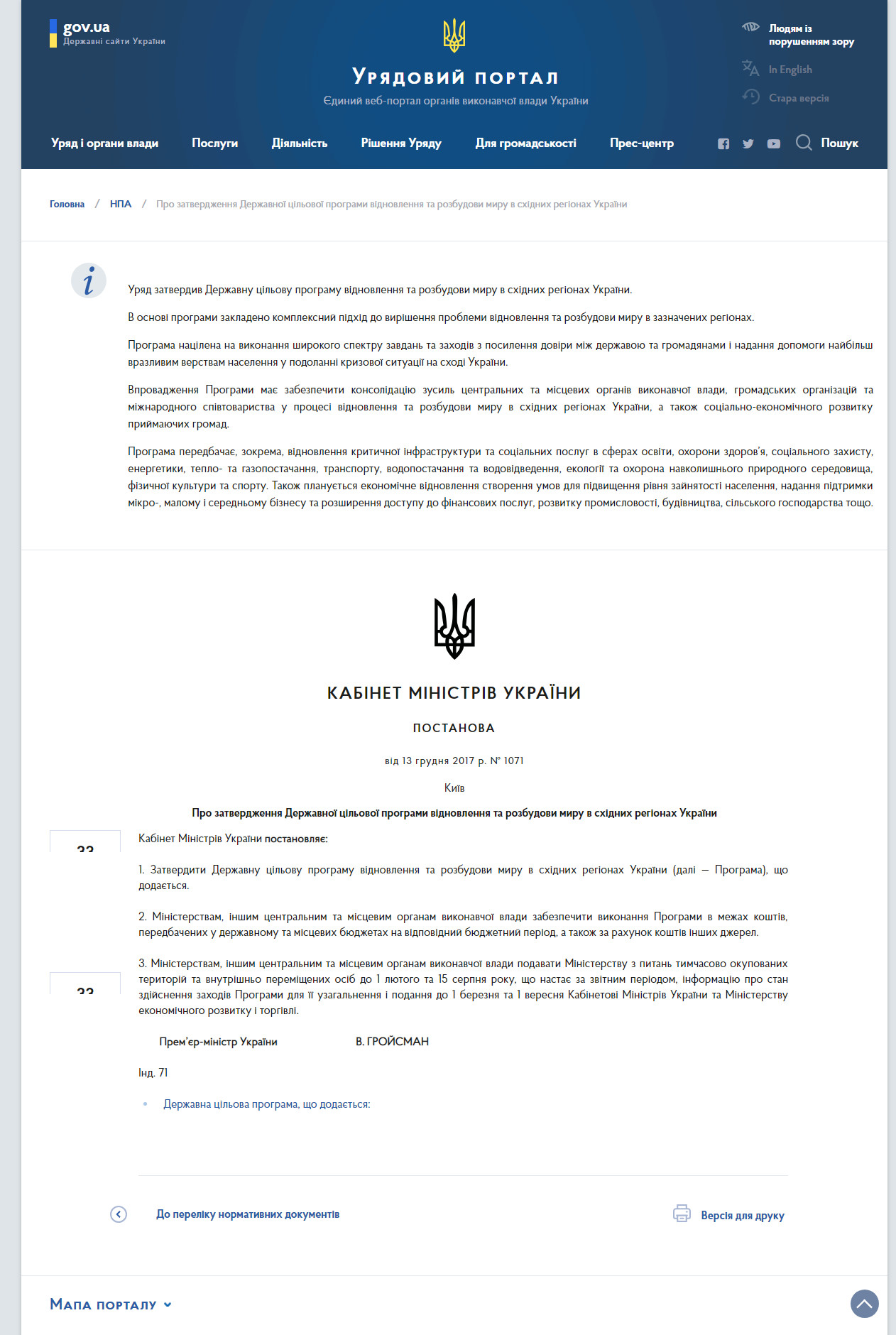 https://www.kmu.gov.ua/ua/npas/pro-zatverdzhennya-derzhavnoyi-cilov