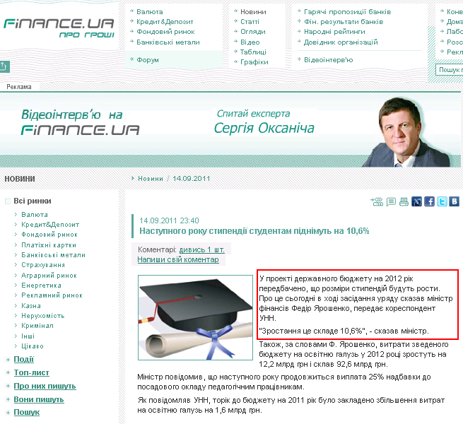 http://news.finance.ua/ua/~/1/0/all/2011/09/14/251805