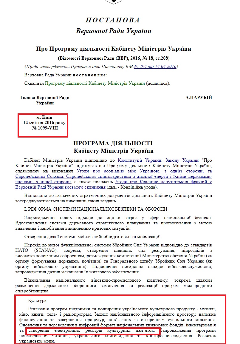 http://zakon3.rada.gov.ua/laws/show/1099-19?lang=uk