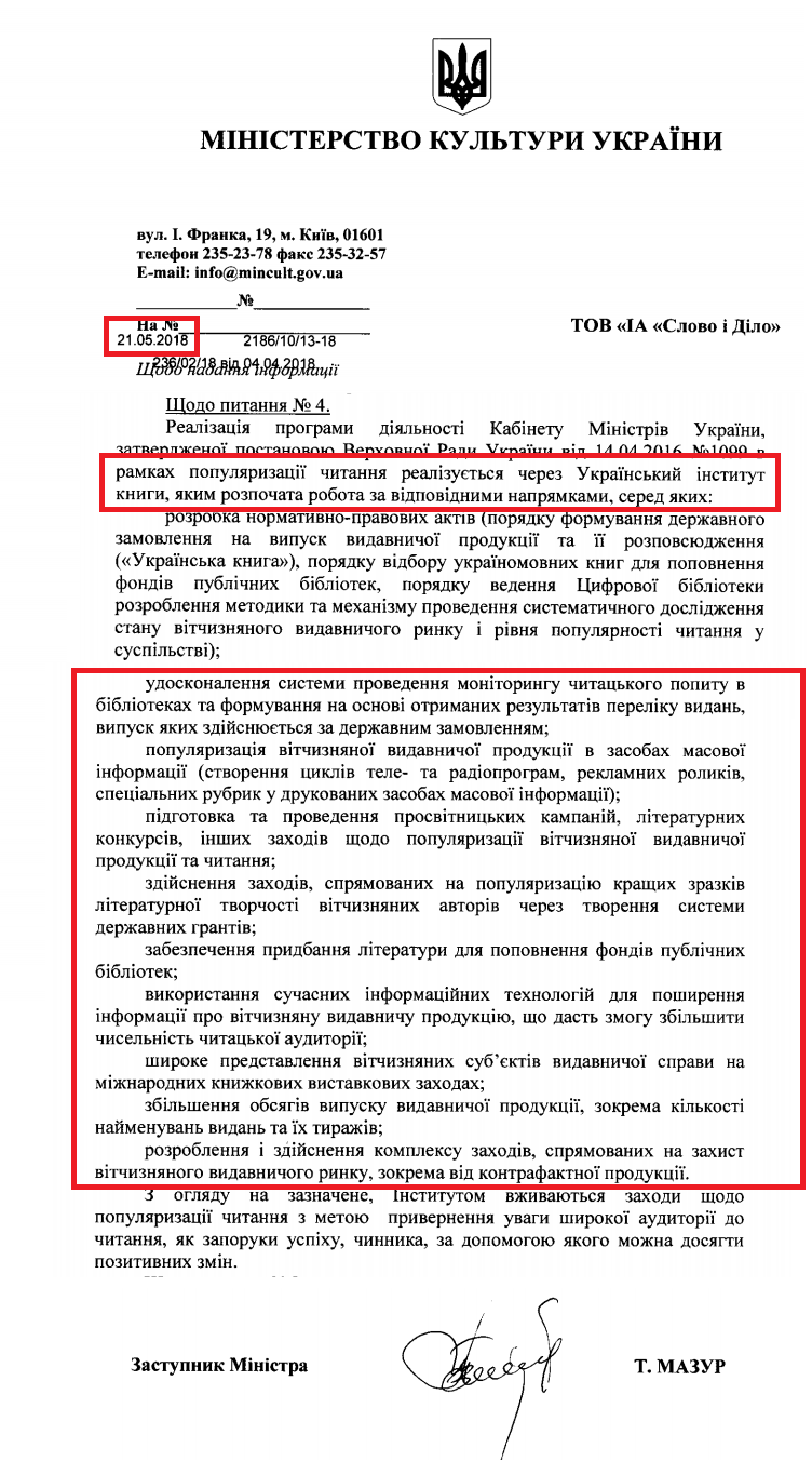Лист Міністерства культури України від 21 травня 2018 року