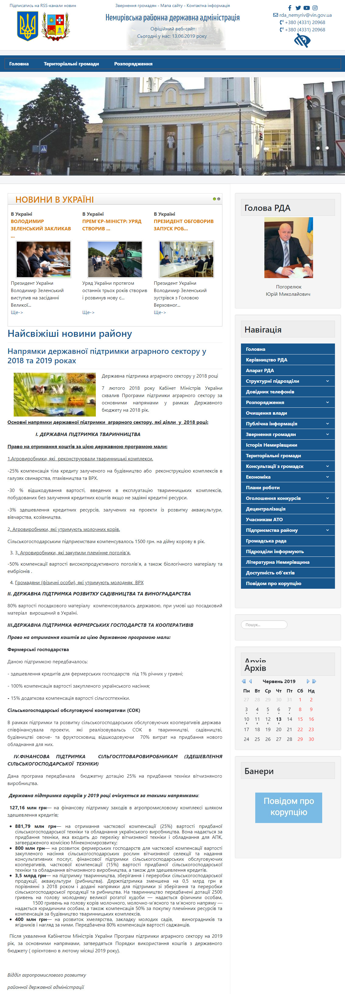 https://nemyriv-rda.gov.ua/index.php/3319-napriamky-derzhavnoi-pidtrymky-ahrarnoho-sektoru-u-2018-ta-2019-rokakh