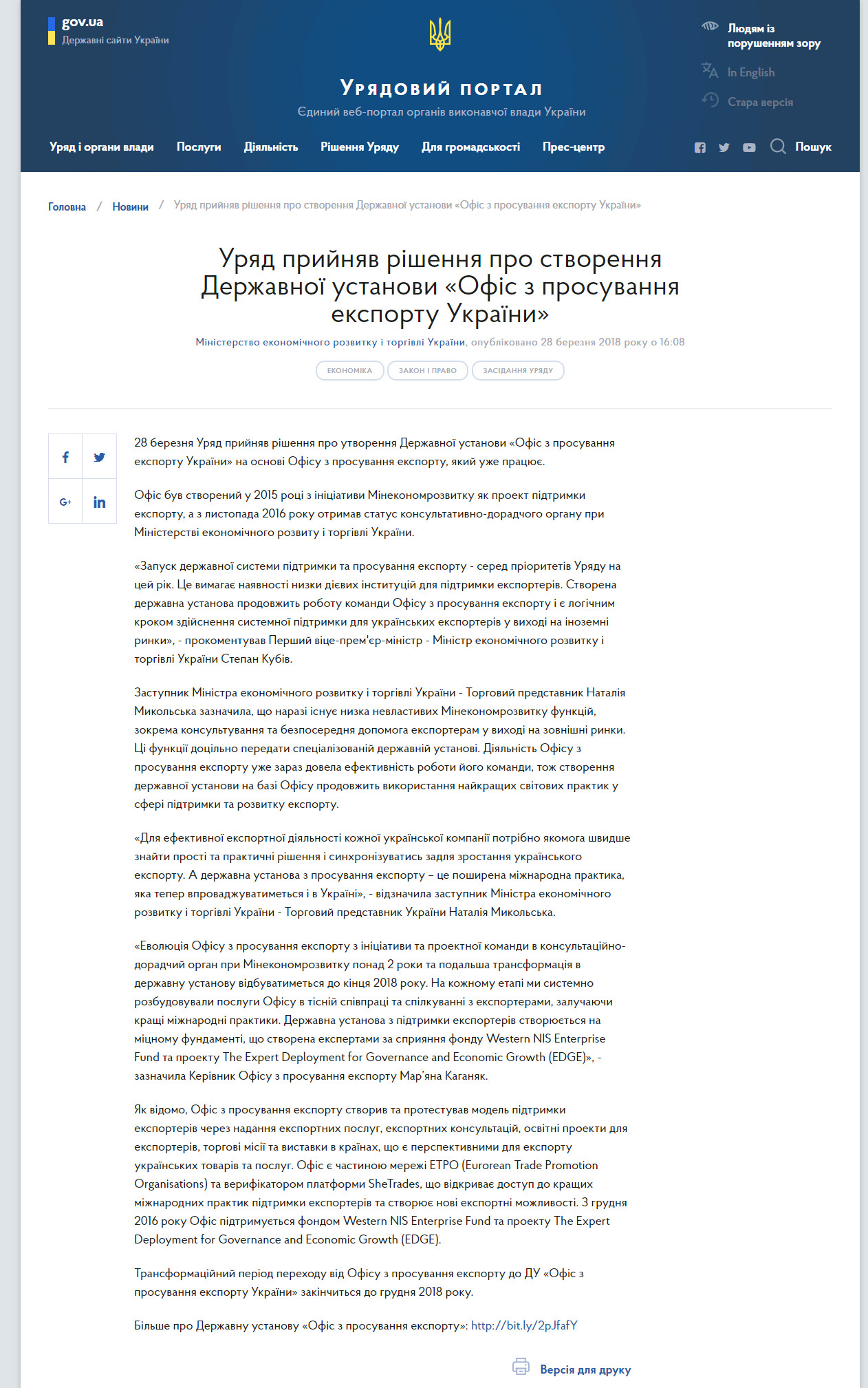 https://www.kmu.gov.ua/ua/news/uryad-prijnyav-rishennya-pro-stvorennya-derzhavnoyi-ustanovi-ofis-z-prosuvannya-eksportu-ukrayini