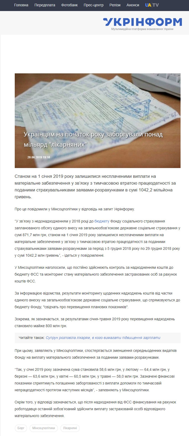 https://www.ukrinform.ua/rubric-society/2725090-ukraincam-na-pocatok-roku-zaborguvali-ponad-milard-likarnanih.html