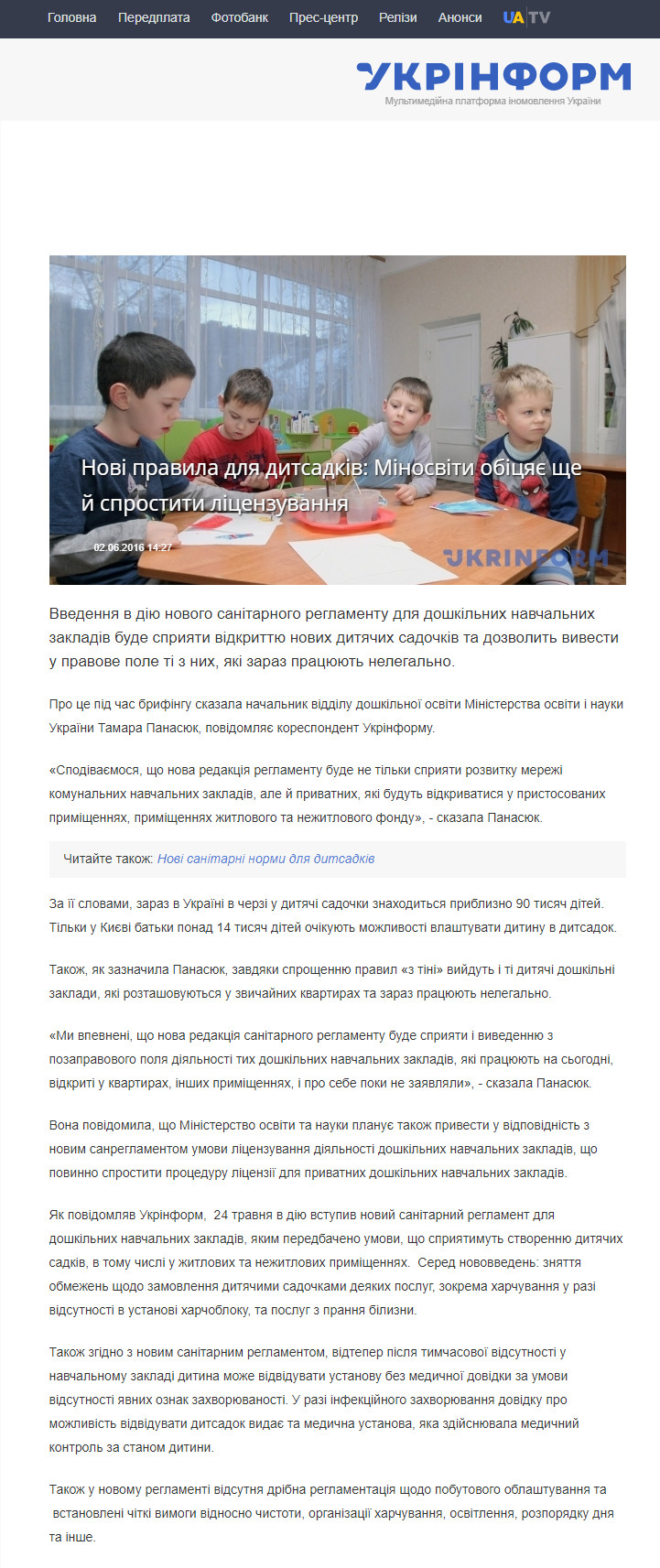 https://www.ukrinform.ua/rubric-society/2027830-novi-pravila-dla-ditsadkiv-minosviti-obicae-se-j-sprostiti-licenzuvanna.html