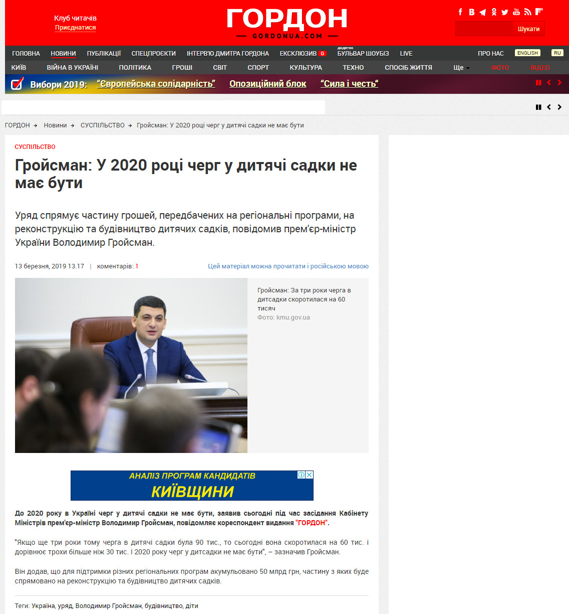 https://gordonua.com/ukr/news/society/grojsman-v-2020-rotsi-cherg-u-ditjachi-sadki-ne-maje-806282.html