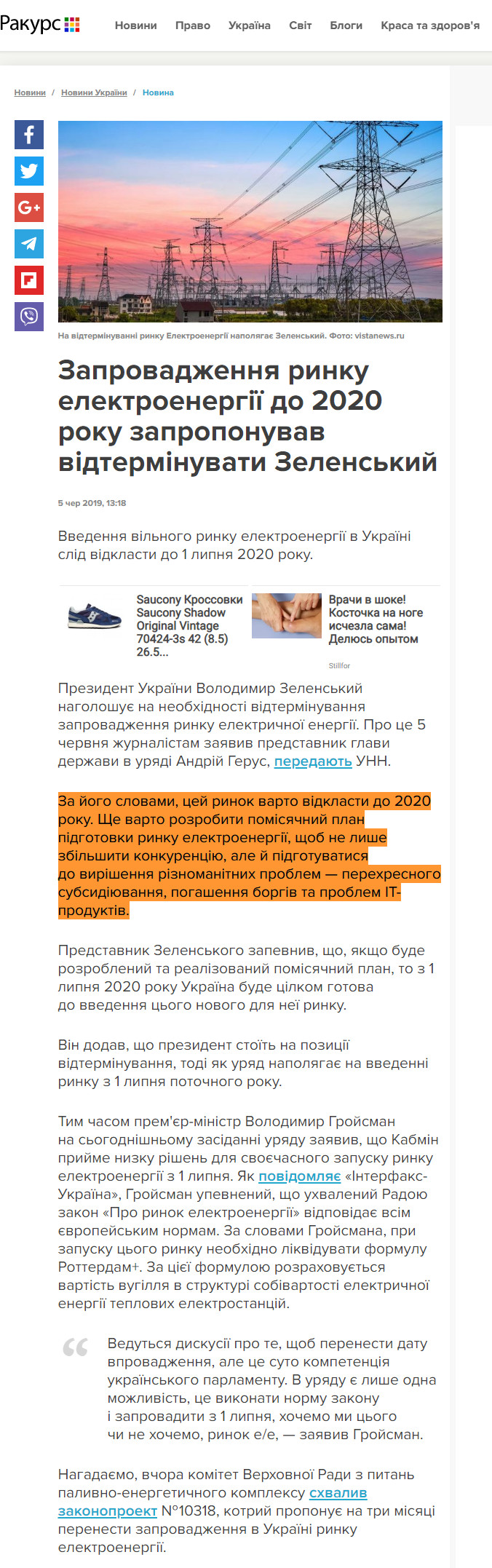 https://racurs.ua/ua/n122792-zaprovadjennya-rynku-elektroenergiyi-do-2020-roku-zaproponuvav-vidterminuvaty-zelenskyy.html