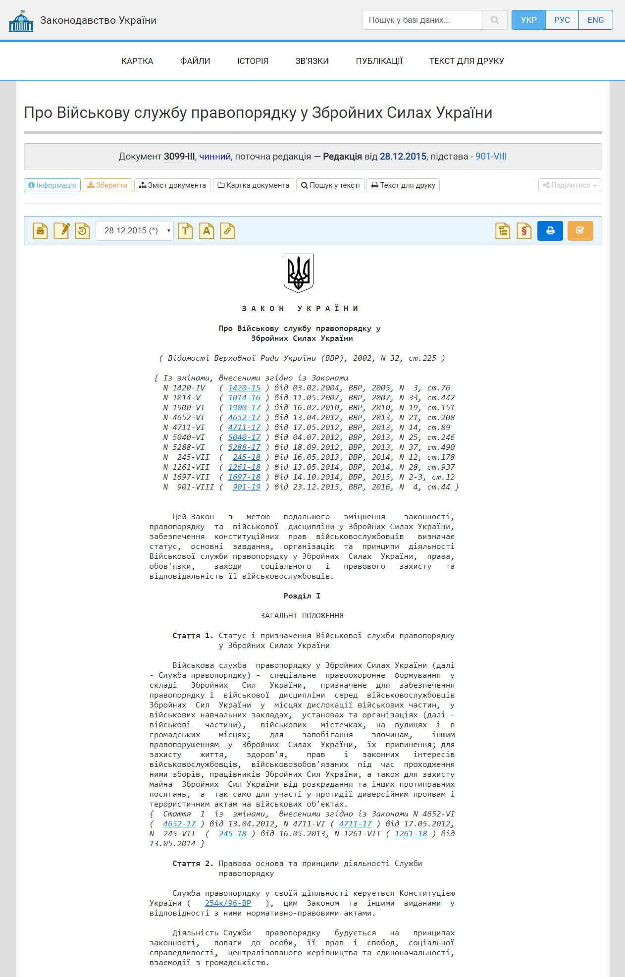 https://zakon.rada.gov.ua/laws/show/3099-14