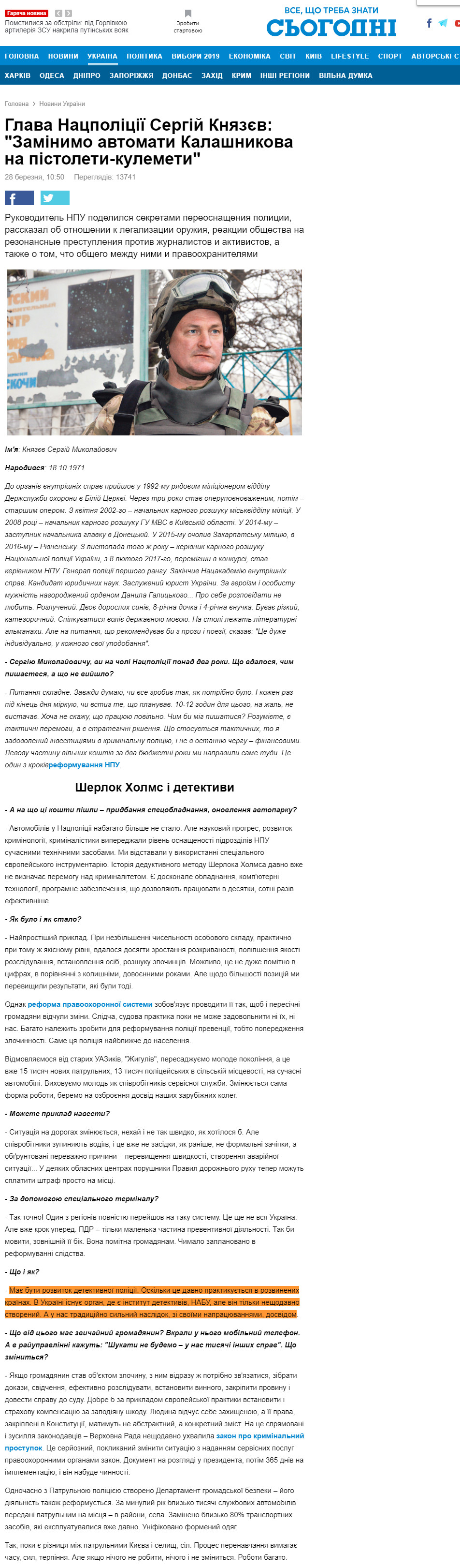 https://ukr.segodnya.ua/ukraine/glava-nacpolicii-sergey-knyazev-zamenim-avtomaty-kalashnikova-na-pistolety-pulemety-1241468.html