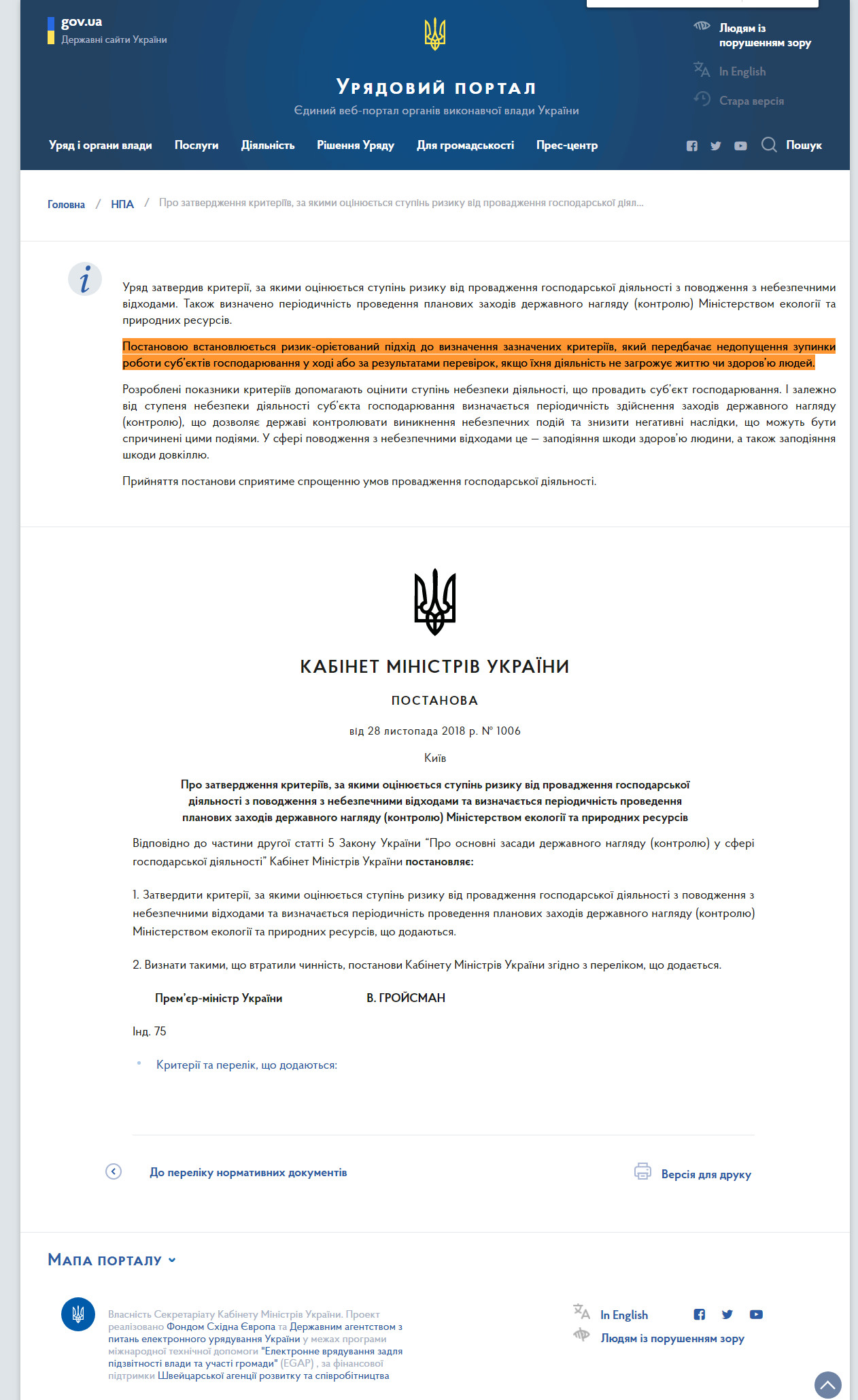 https://www.kmu.gov.ua/ua/npas/pronnya-z-nebezpechnimi-vidhodami-ta-viznachayetsya-periodichnist-provedennya-planovih-zahodiv-derzhavnogo-naglyadu-kontrolyu-ministerstvom-ekologiyi-ta-prirodnih-resursiv