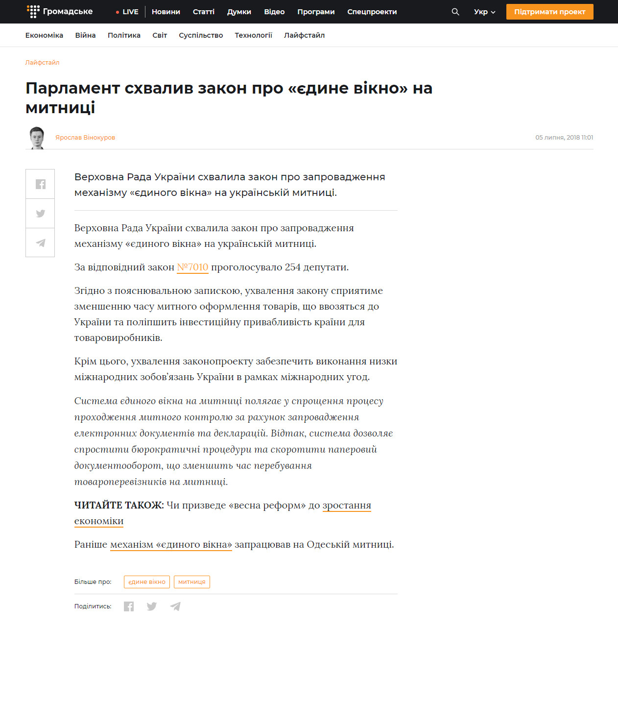 https://hromadske.ua/posts/parlament-skhvalyv-zakon-pro-iedyne-vikno-na-mytnytsi