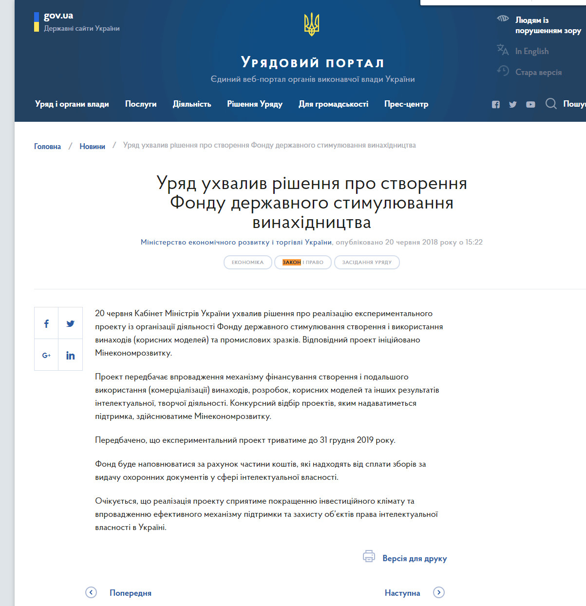 https://www.kmu.gov.ua/ua/news/uryad-uhvaliv-rishennya-pro-stvorennya-fondu-derzhavnogo-stimulyuvannya-vinahidnictva
