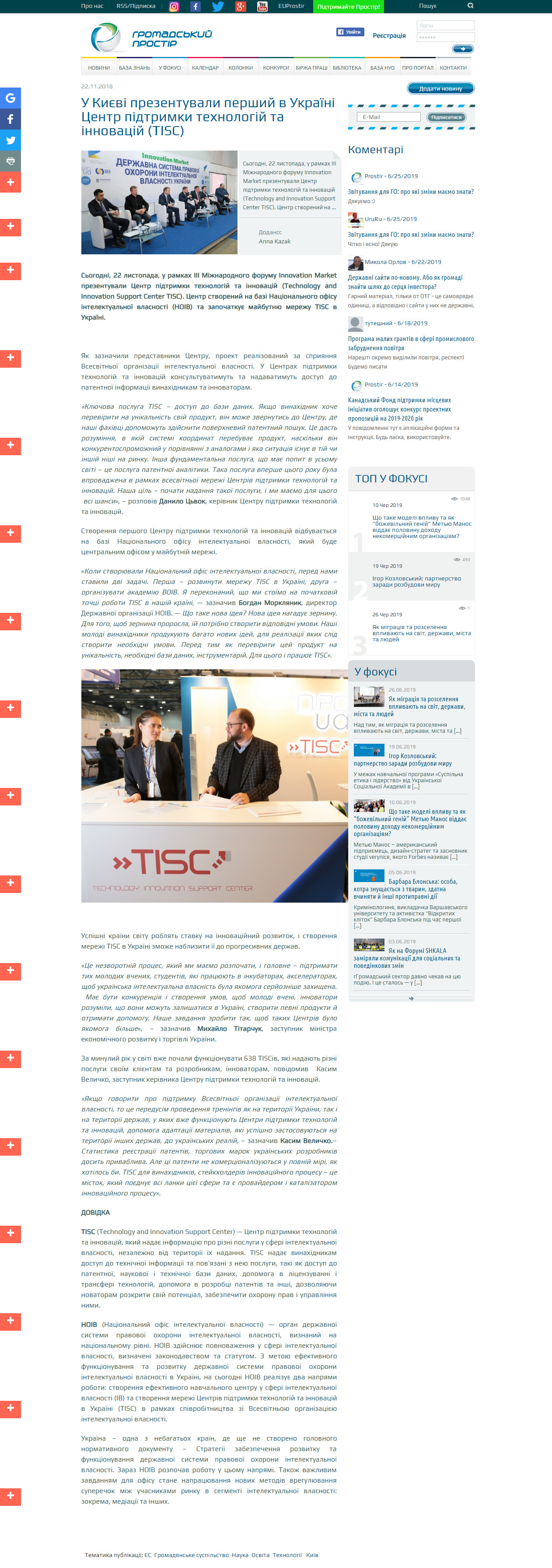 https://www.prostir.ua/?news=u-kyjevi-prezentuvaly-pershyj-v-ukrajini-tsentr-pidtrymky-tehnolohij-ta-innovatsij-tisc