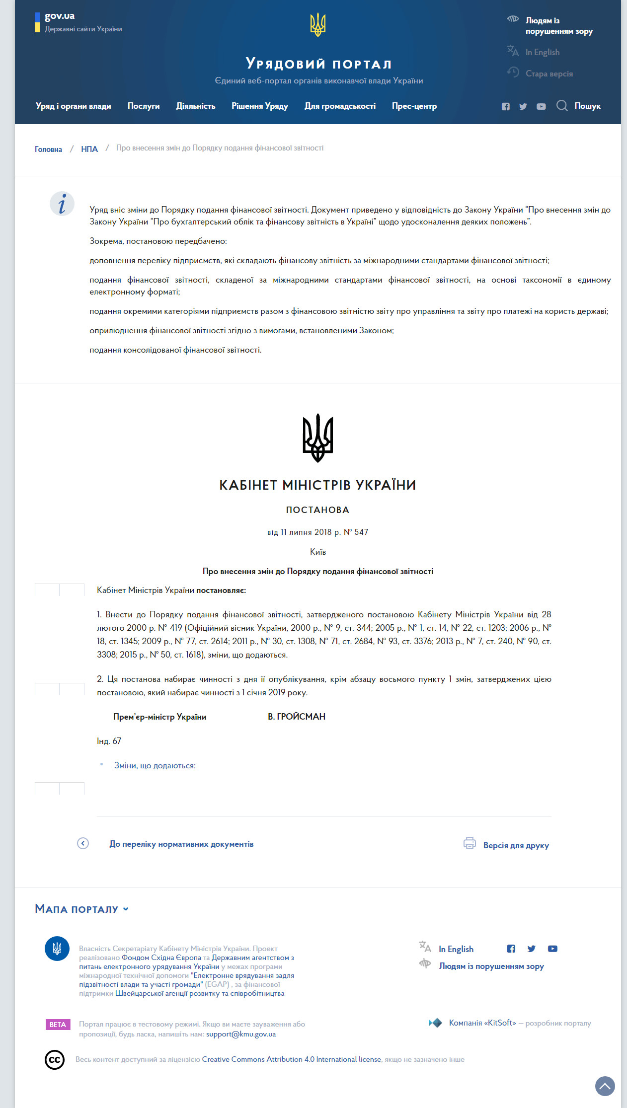 https://www.kmu.gov.ua/ua/npas/pro-vnesennya-zmin-do-poryadku-podannya-finansovoyi-zvitnosti