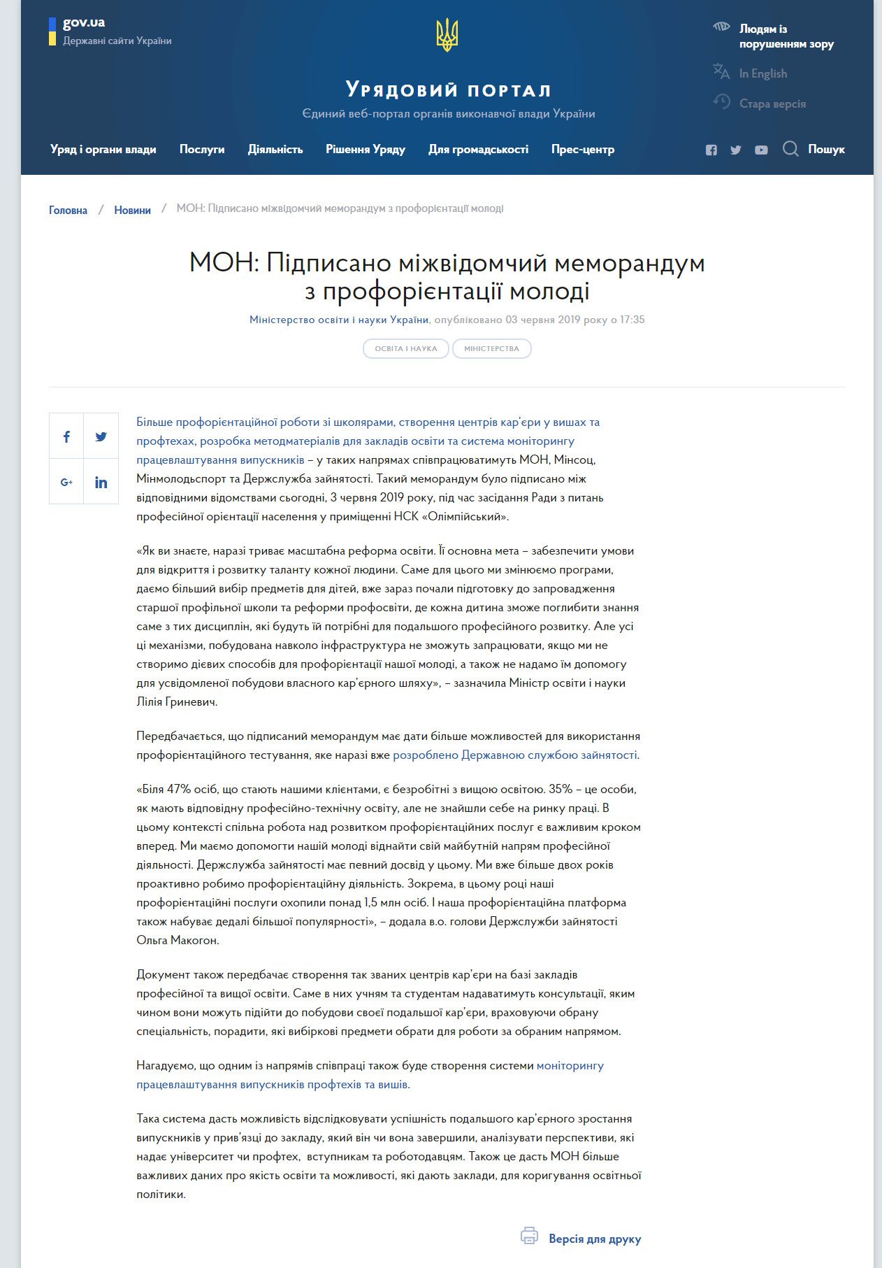 https://www.kmu.gov.ua/ua/news/mon-pidpisano-mizhvidomchij-memorandum-z-proforiyentaciyi-molodi