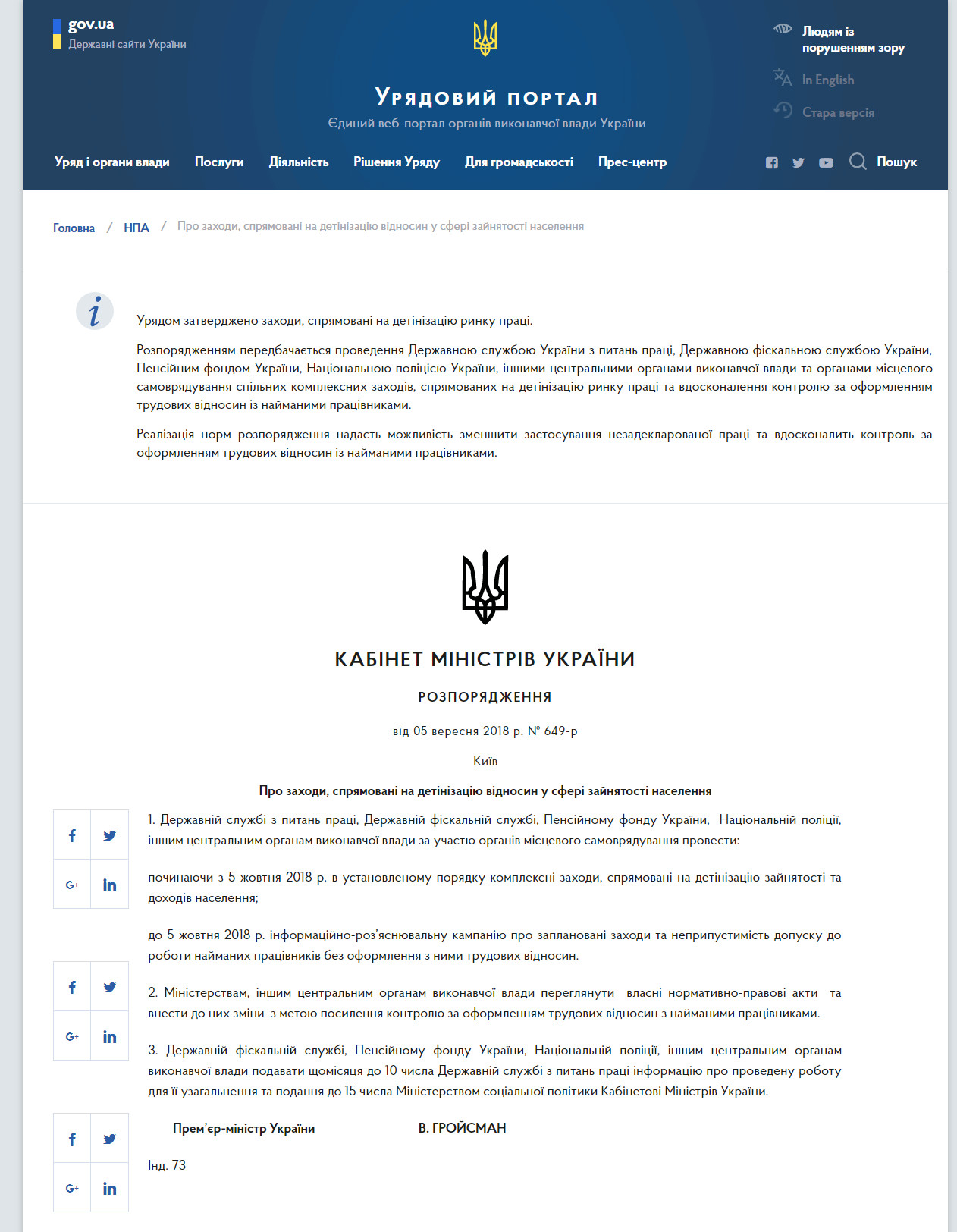 https://www.kmu.gov.ua/ua/npas/pro-zahodi-spryamovani-na-detinizaciyu-vidnosin-u-sferi-zajnyatosti-naselennya