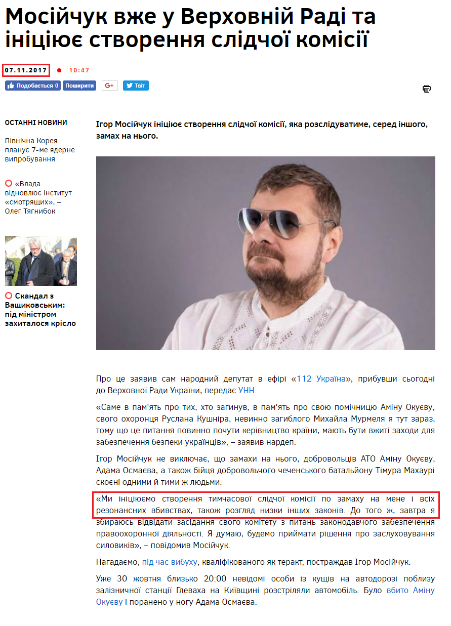 http://vgolos.com.ua/news/mosiychuk_vzhe_u_verhovniy_radi_ta_initsiyuie_stvorennya_slidchoi_komisii_289478.html